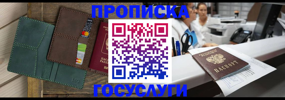 временная регистрация для школы в Сосногорске