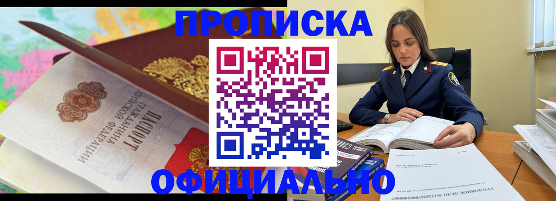 купить прописку в Сосногорске