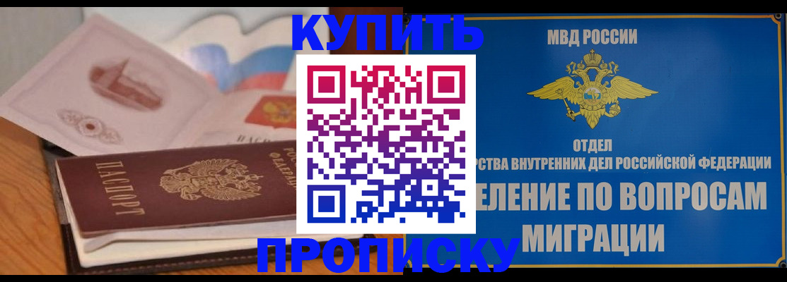 прописка законно в Сосногорске