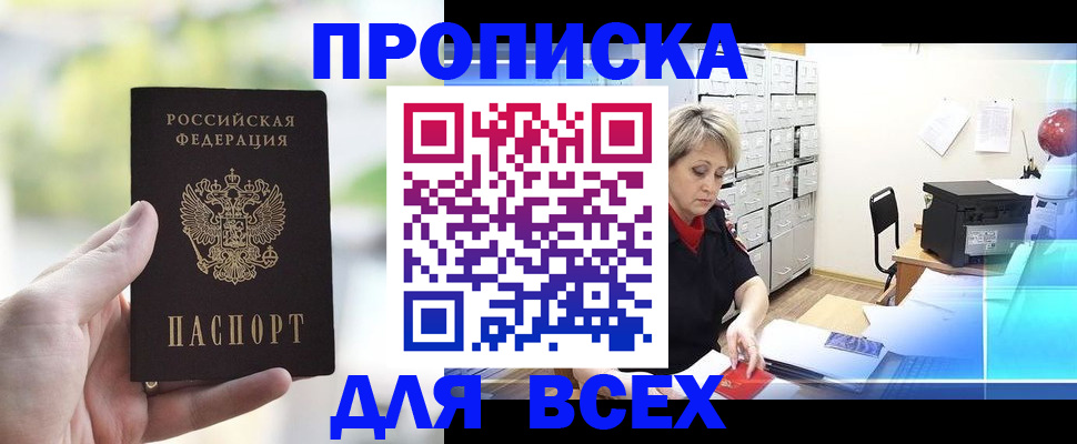 прописка от собственника в Сосногорске