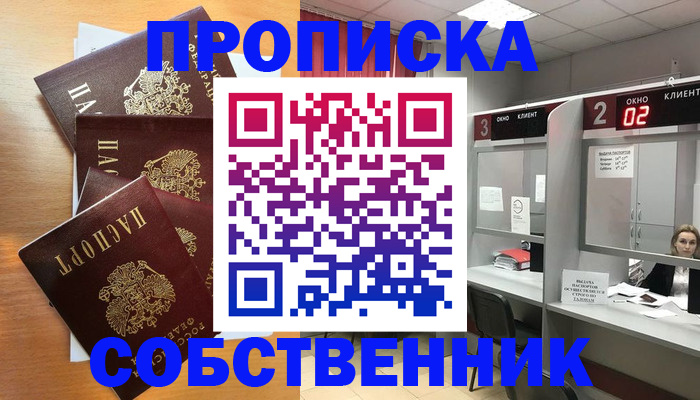 временная прописка в Сосногорске